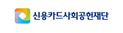 신용카드사회공헌재단 로고