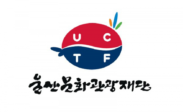 울산문화관광재단 로고