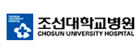 조선대학교병원 로고