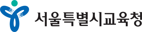 서울특별시교육청 로고