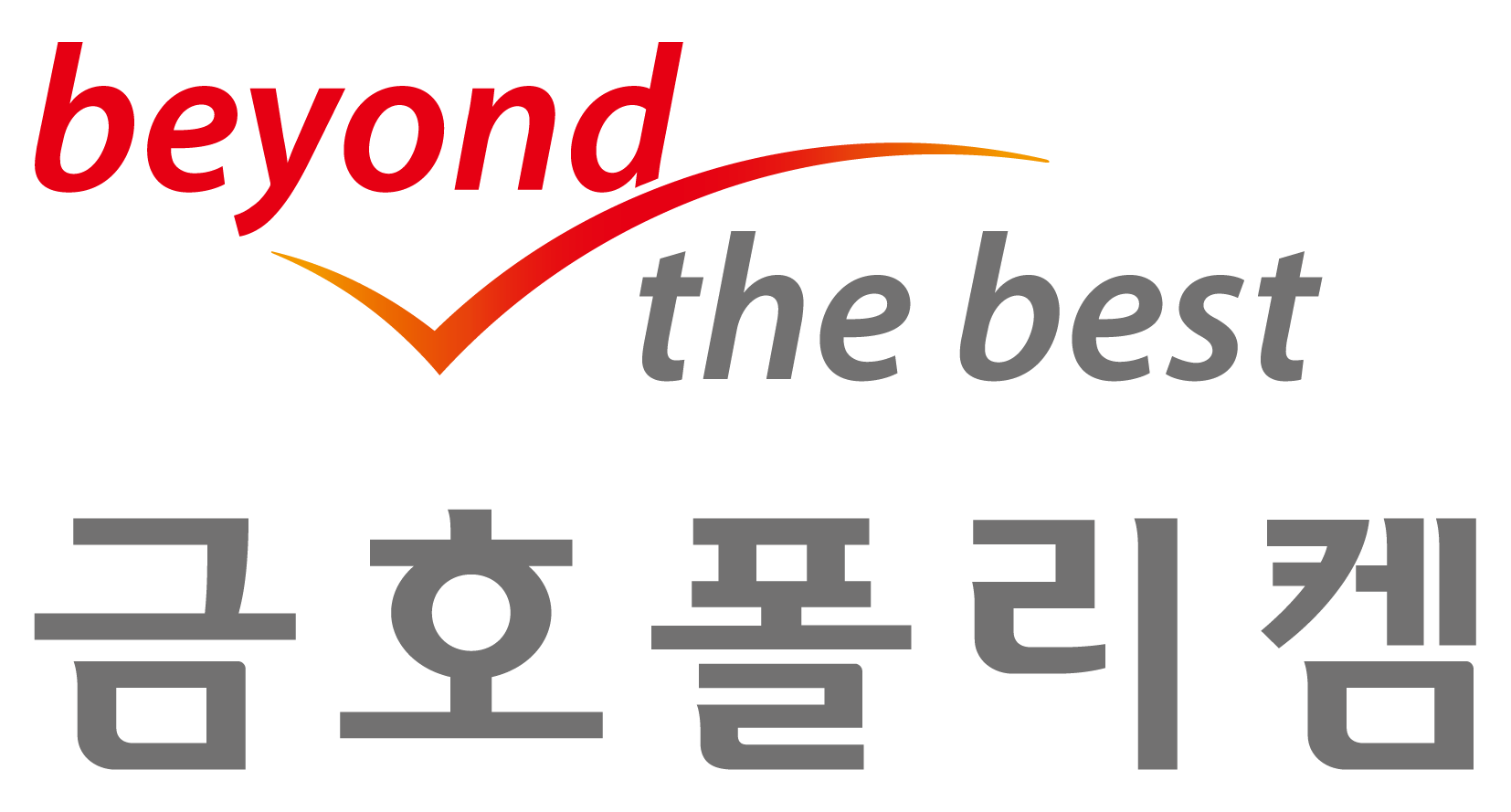 금호폴리켐