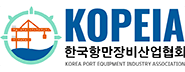 한국항만장비산업협회 로고