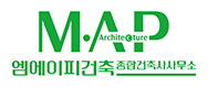 엠에이피건축종합건축사사무소