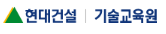 현대건설 기술교육원 로고
