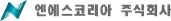 엔에스코리아 로고