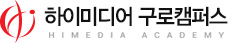 하이미디어 구로캠퍼스 로고