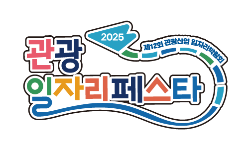 관광일자리페스타 로고
