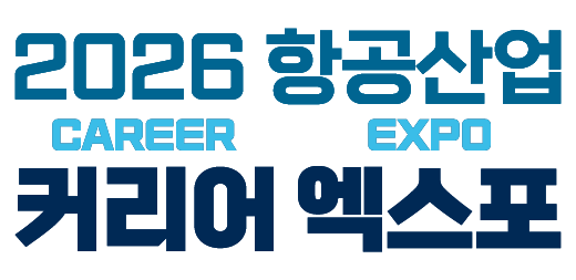 항공산업 커리어 엑스포 기업 아이콘