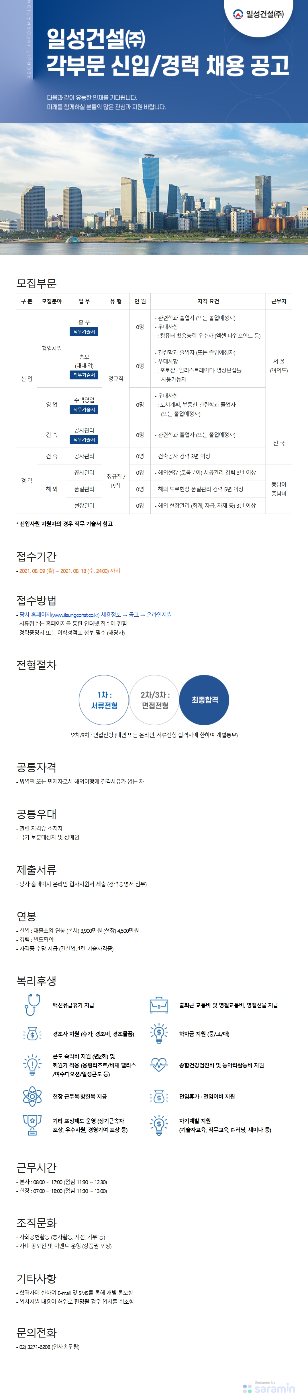 일성건설 채용공고 일성건설(주) 각부문 신입/경력 채용 | 2021년 채용