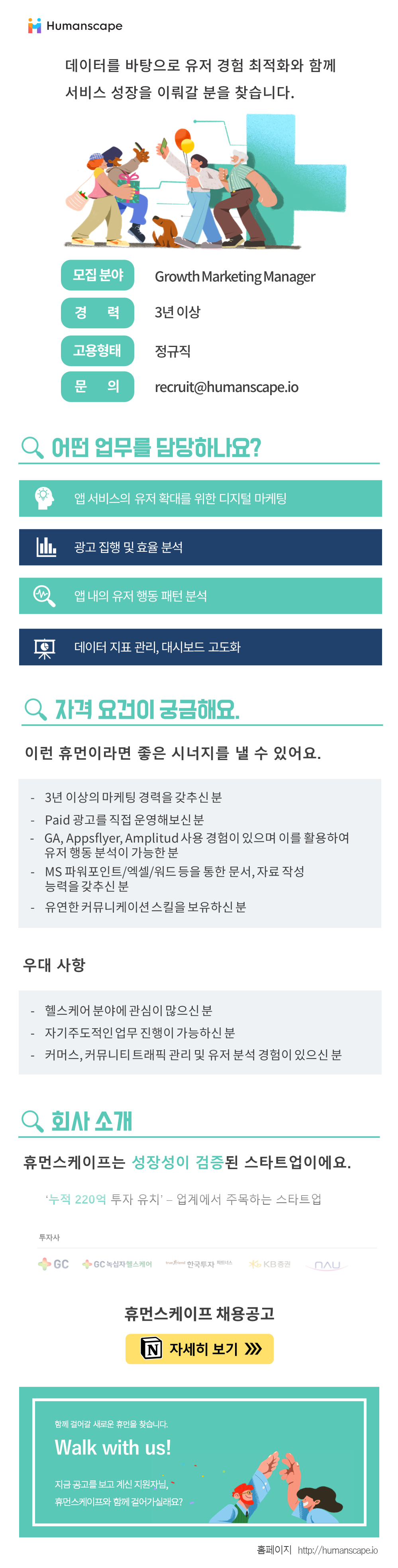 휴먼스케이프 채용공고 [휴먼스케이프] Growth Marketing Manager | 2021년 채용
