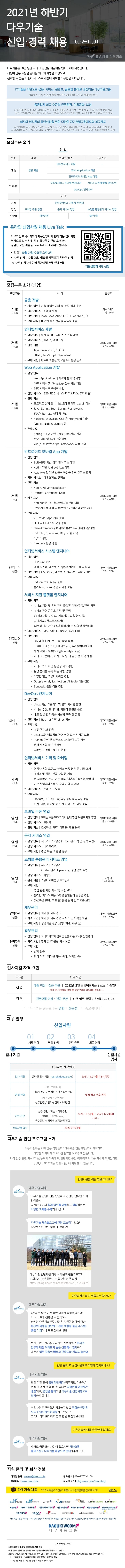 다우기술 채용공고 2021년 하반기 다우기술 신입사원 채용 | 2021년 채용