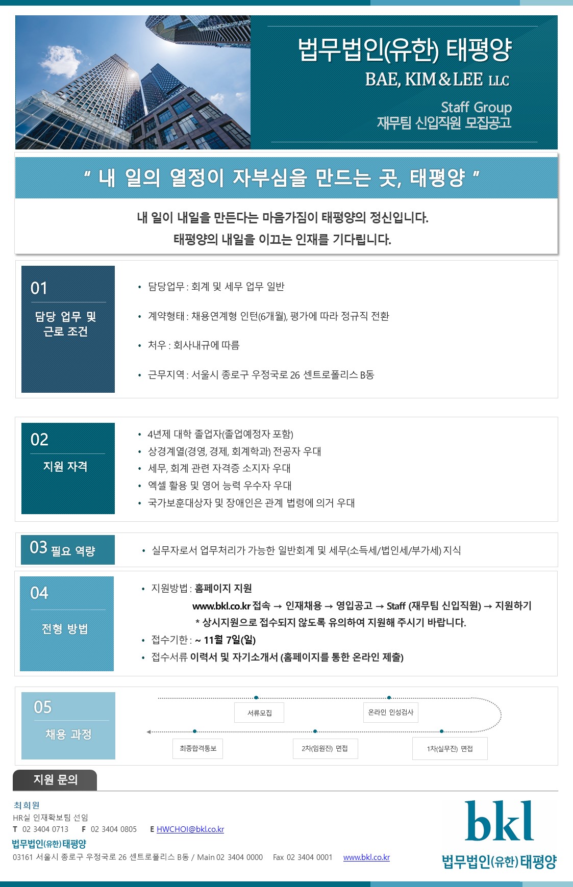 법무법인 태평양 채용공고 재무팀 신입직원 모집 | 자소서 문항, 지원자 스펙 분석까지