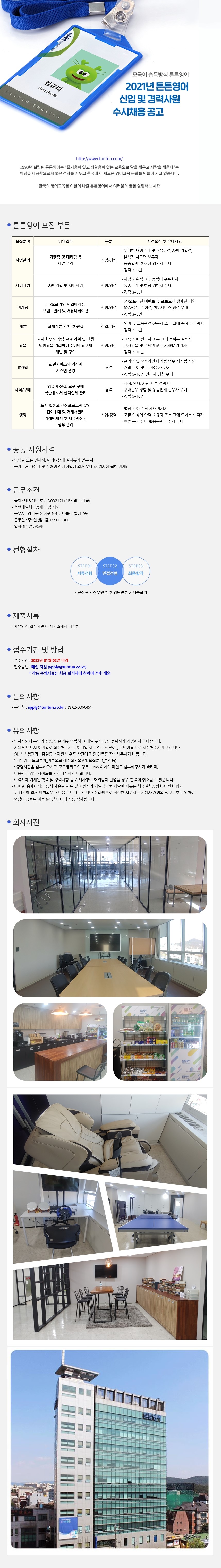 튼튼영어 신입 채용 공고 자기소개서 바로 쓰기 합격 자소서는 자소설닷컴