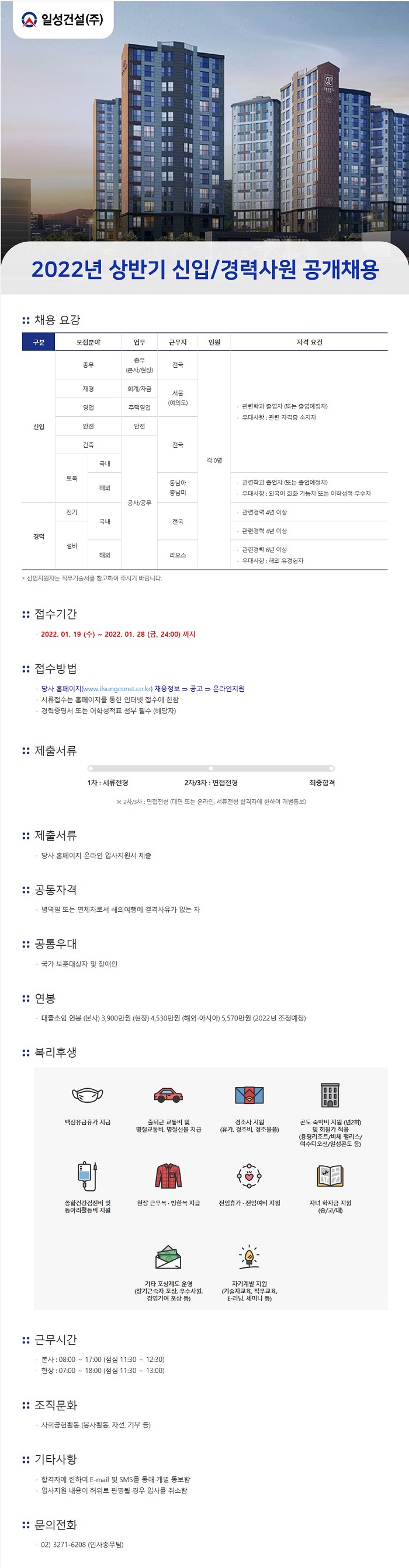 일성건설 채용공고 상반기 신입/경력사원 공개채용 | 자소서 문항, 지원자 스펙 분석까지