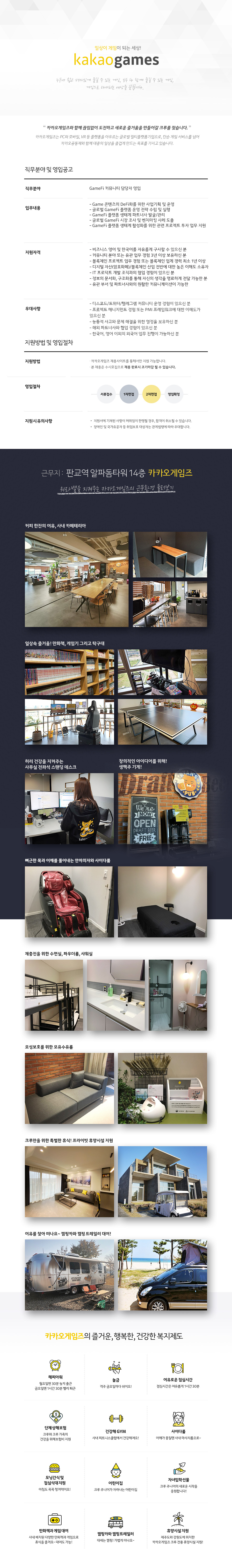 카카오게임즈 신입 채용 공고 자기소개서 바로 쓰기 합격 자소서는 자 ...