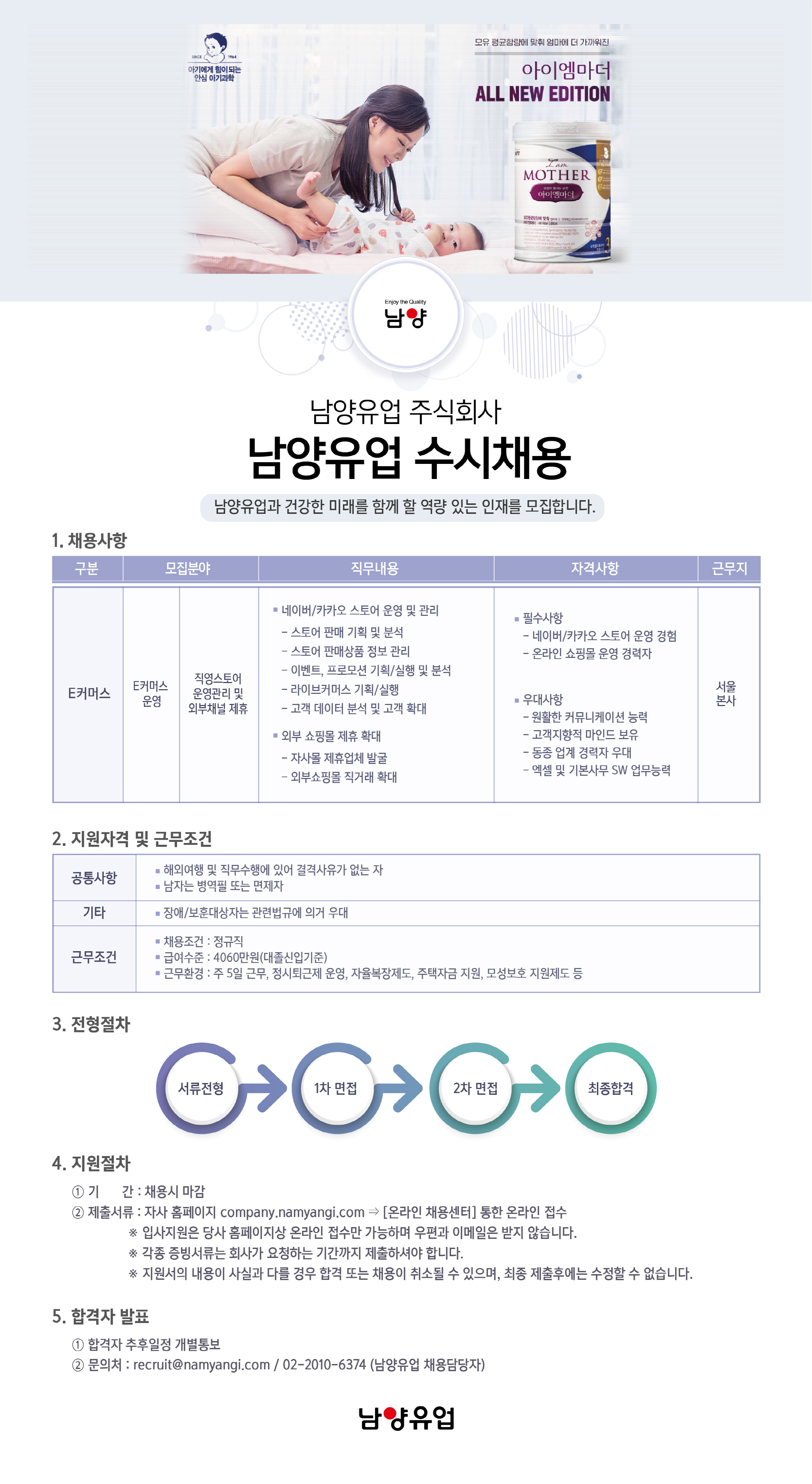 남양유업 온라인 스토어 관리