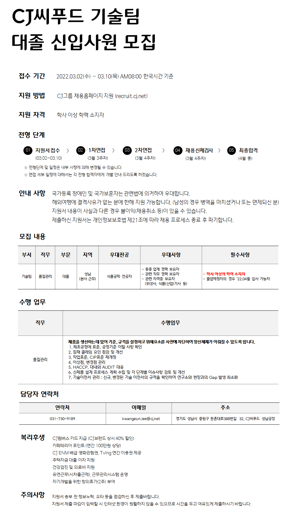 CJ씨푸드 품질관리