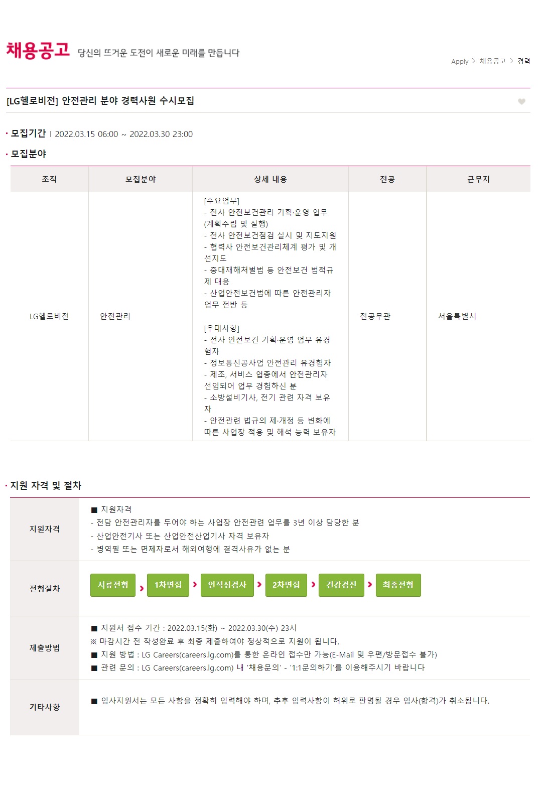 LG헬로비전 안전관리