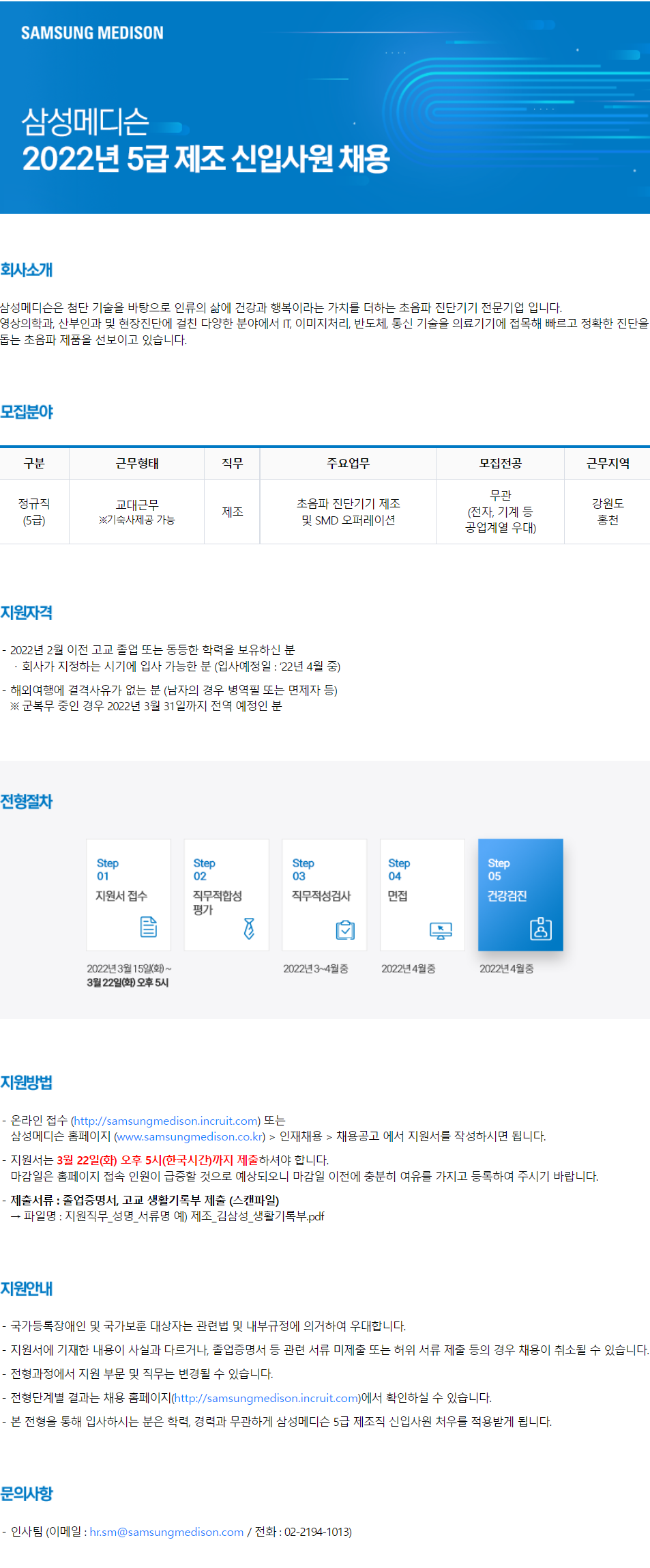 삼성메디슨 제조