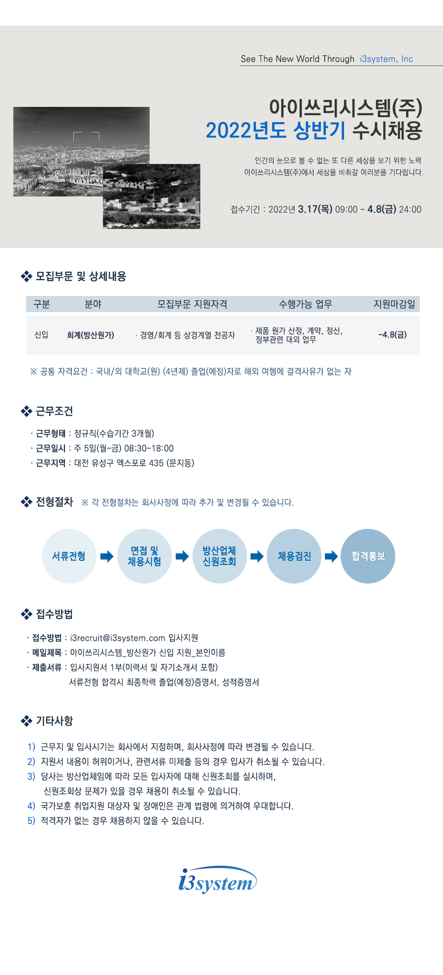 아이쓰리시스템 원가회계(방산원가)
