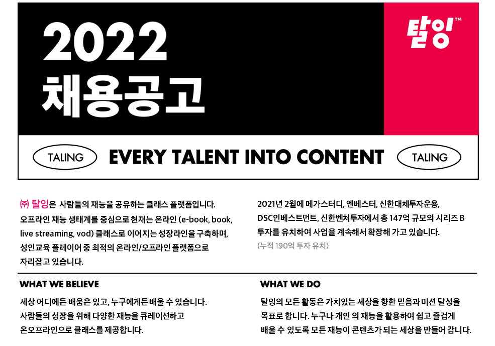 탈잉 튜터소싱 매니저
