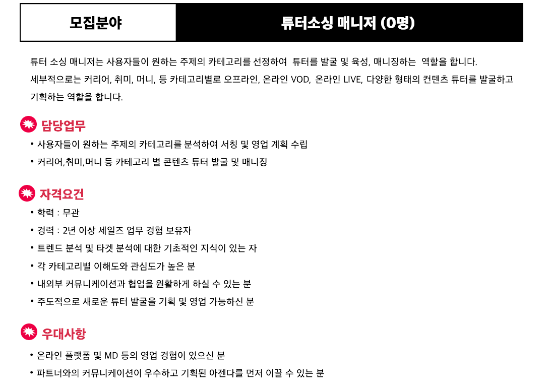 탈잉 튜터소싱 매니저