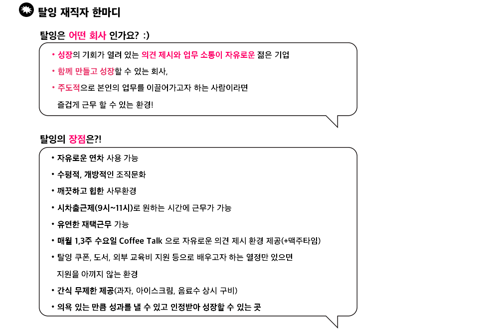 탈잉 튜터소싱 매니저