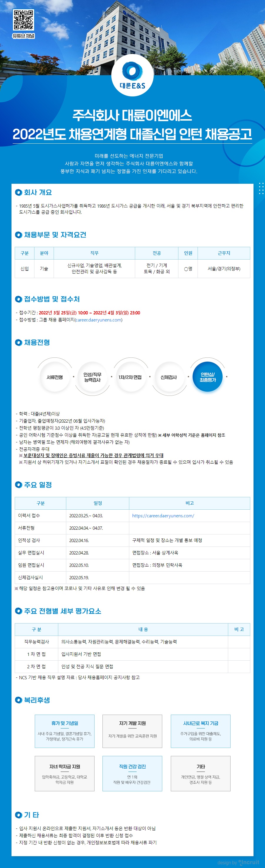 대륜이엔에스 기술