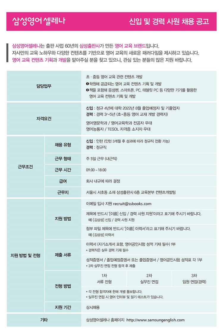 삼성출판사 영어컨텐츠 개발