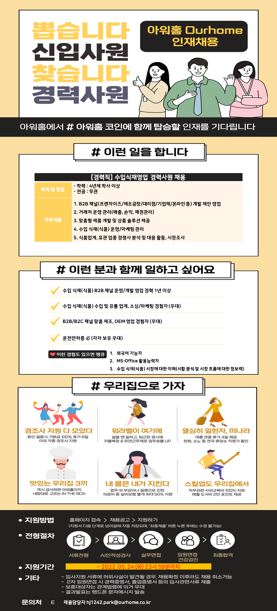 아워홈 수입식재영업