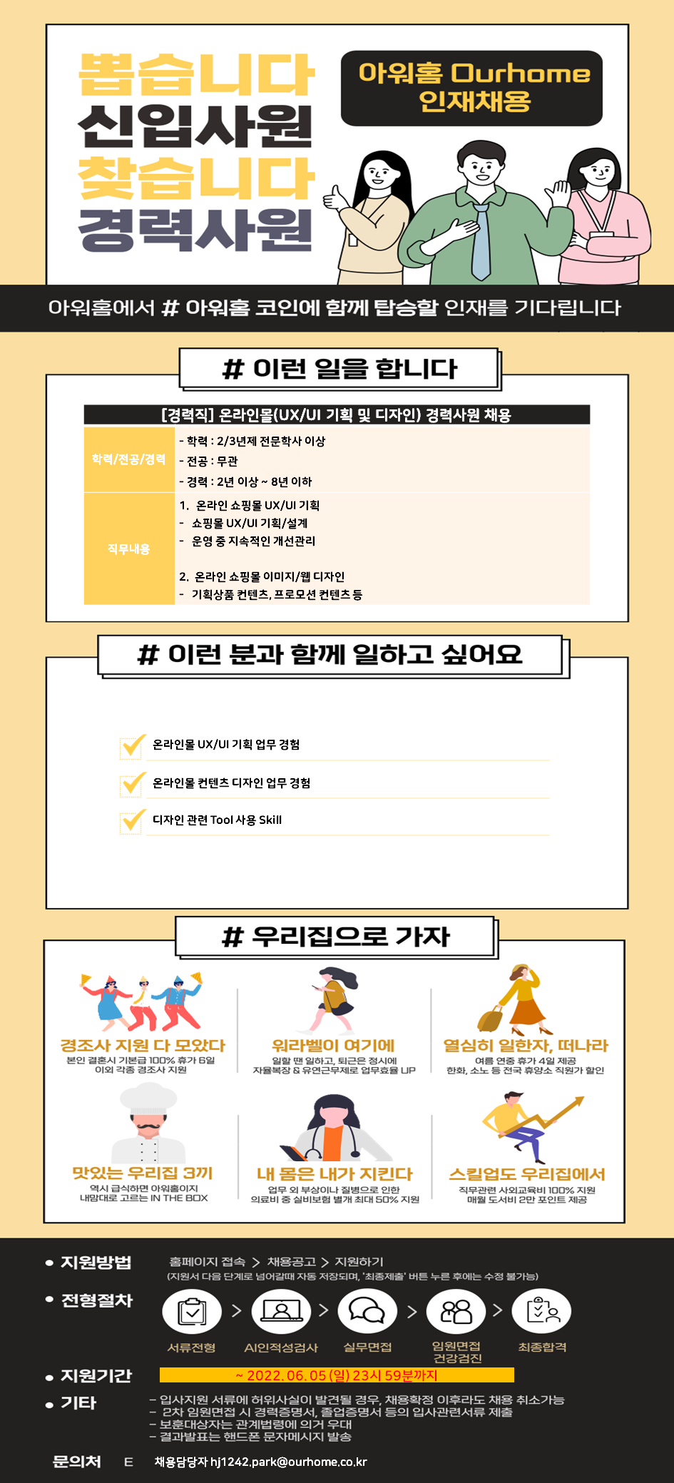 아워홈 UX/UI 기획 및 디자인/사업지원