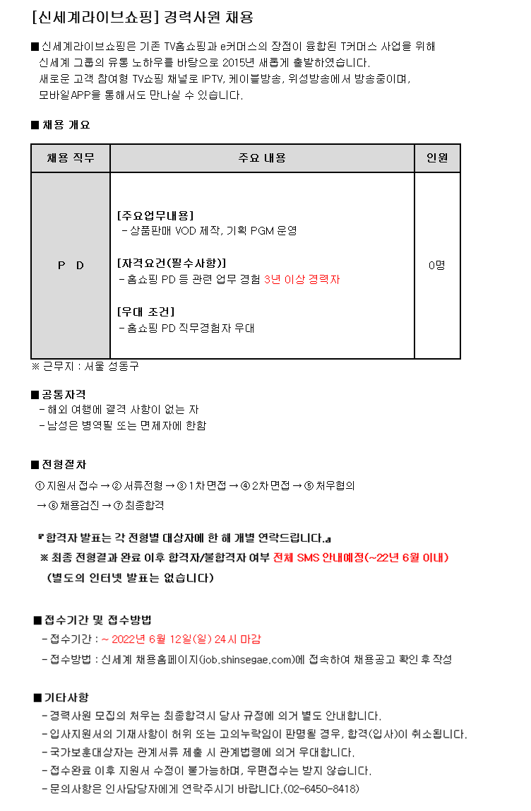 신세계라이브쇼핑 PD