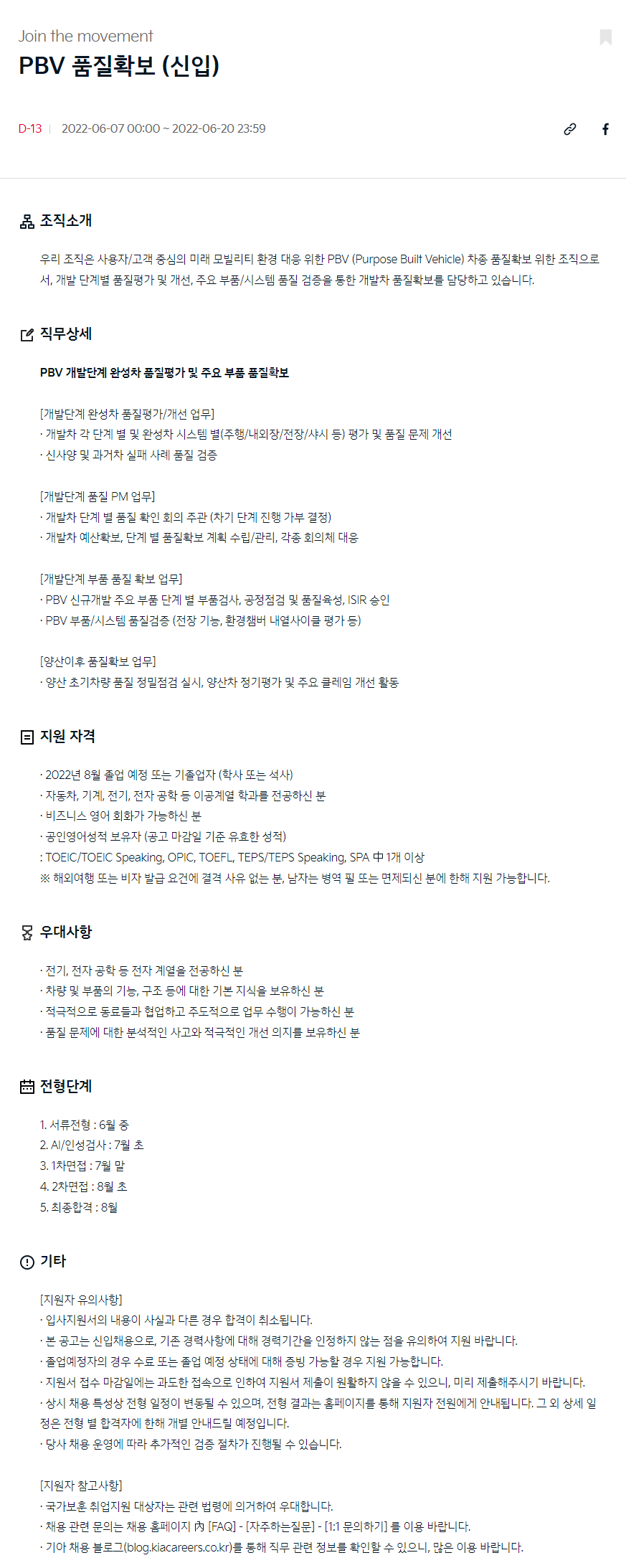 기아 CKD 품질확보 (신입) / PBV 품질확보 (신입)