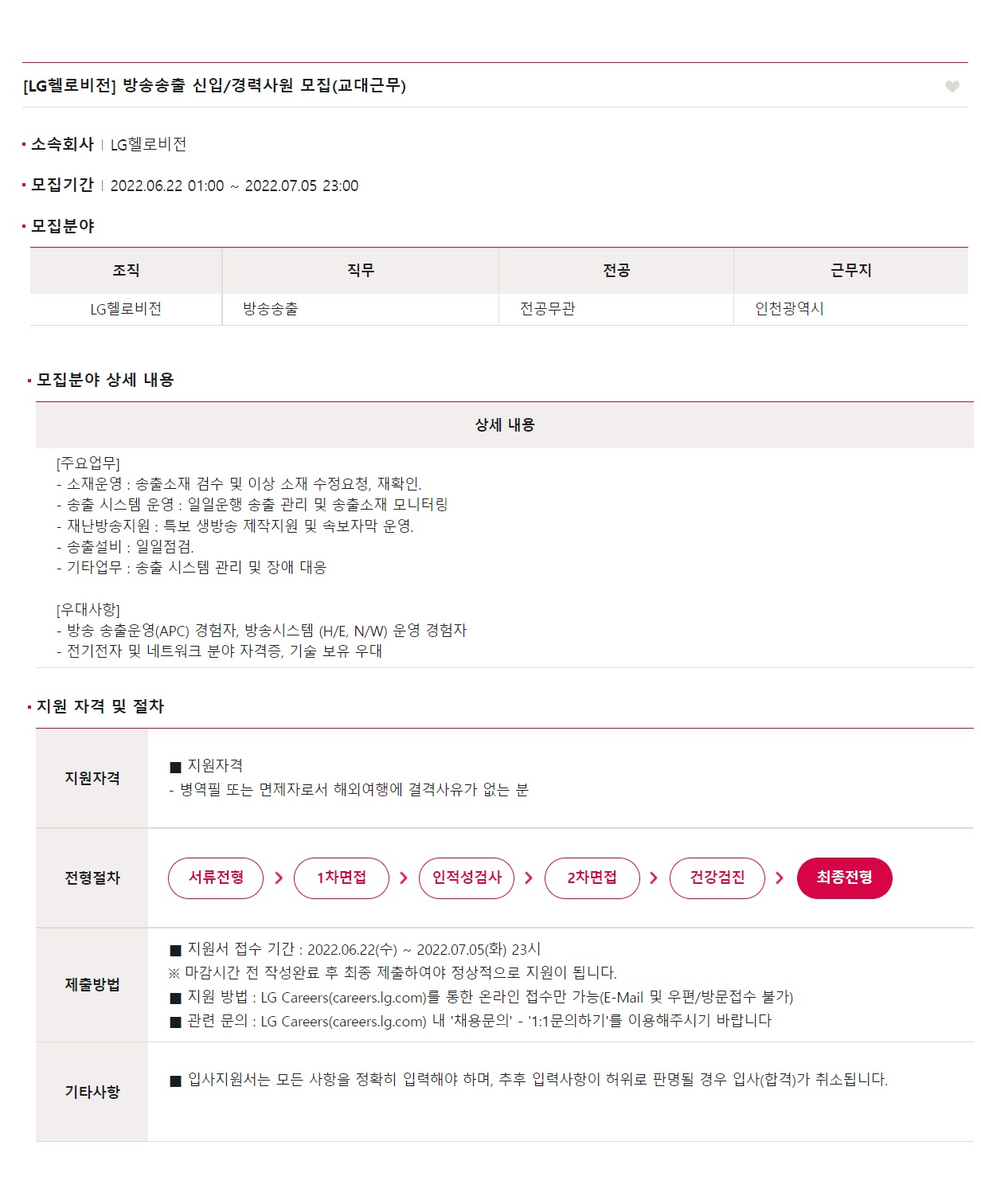 LG헬로비전 방송송출(교대근무)