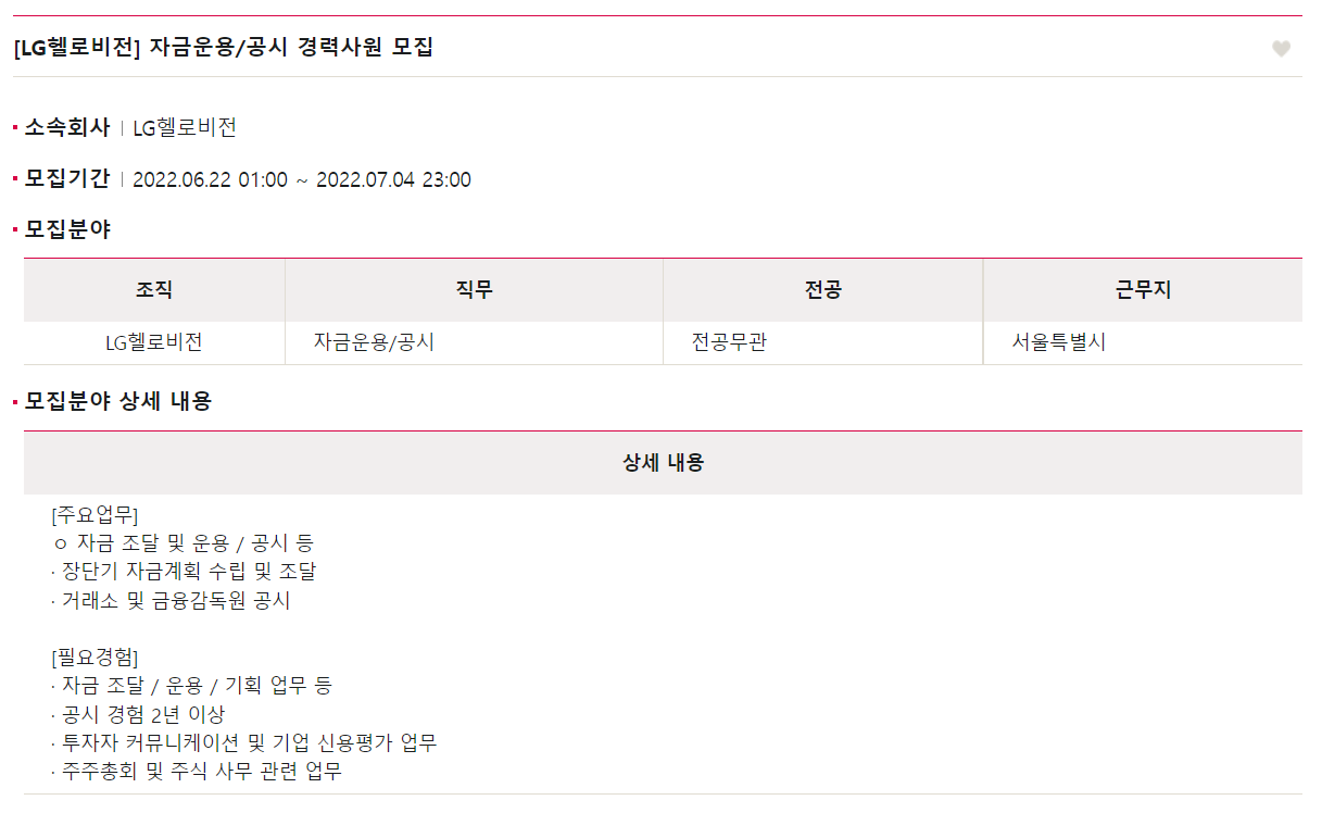 LG헬로비전 자금운용/공시