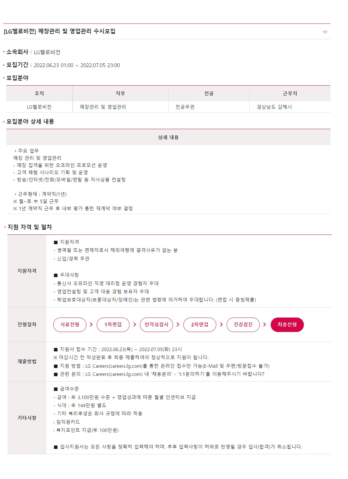 LG헬로비전 매장관리