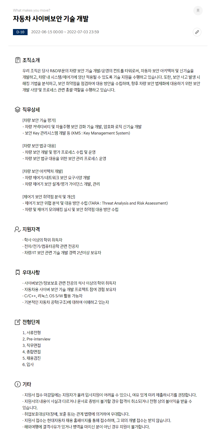 현대자동차 자동차 사이버보안 기술 개발