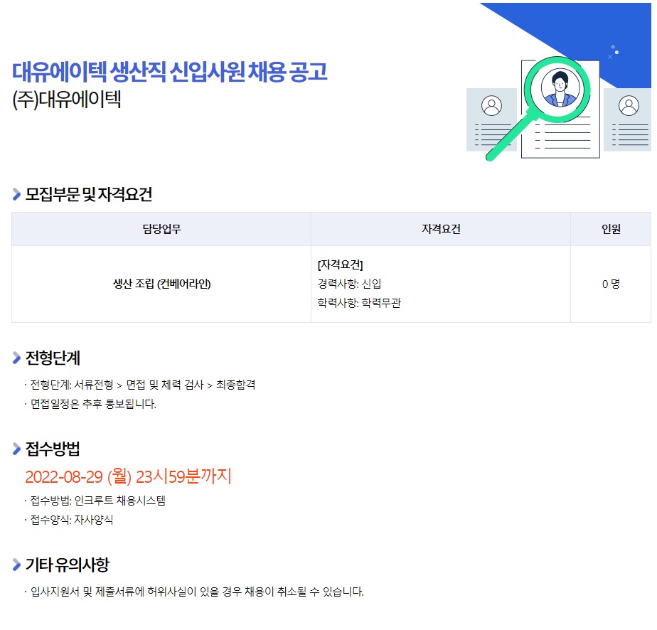 대유에이텍 채용공고 생산직 신입사원 채용 공고 | 자소서 문항, 지원자 스펙 분석까지