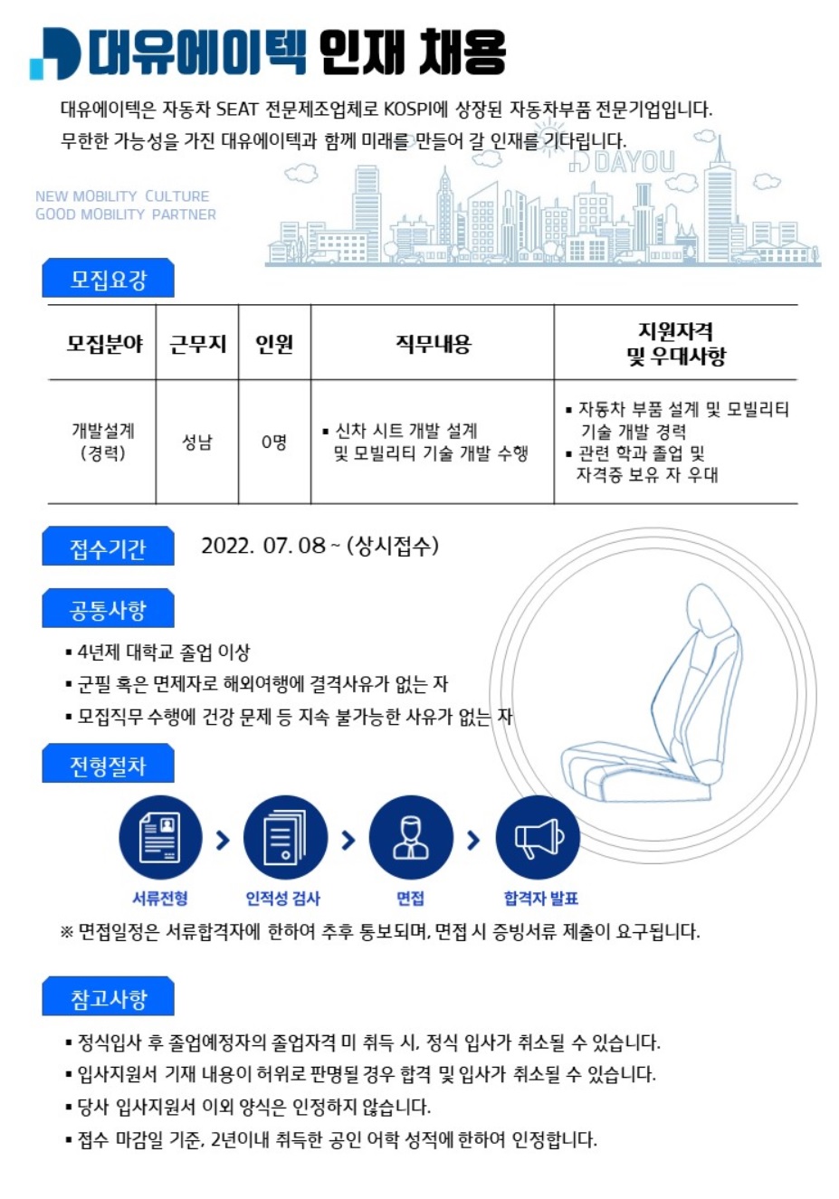 대유에이텍 채용공고 개발설계 연구직 경력 채용 | 2022년 채용