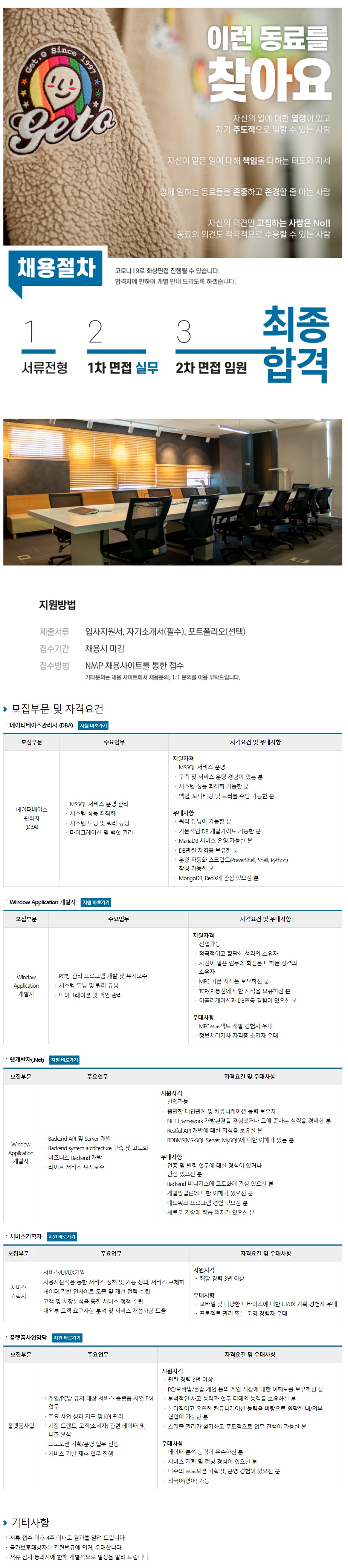 엔미디어플랫폼 채용공고 부문별 신입 및 경력사원 채용 | 자소서 문항, 지원자 스펙 분석까지