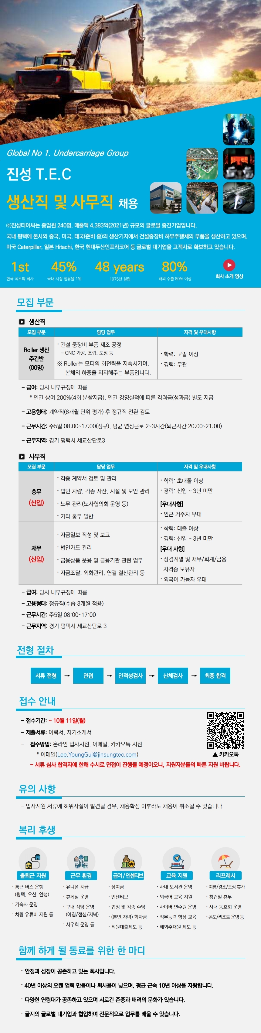 진성티이씨 채용공고 생산직, 사무직(총무/재무) 채용 | 자소서 문항, 지원자 스펙 분석까지