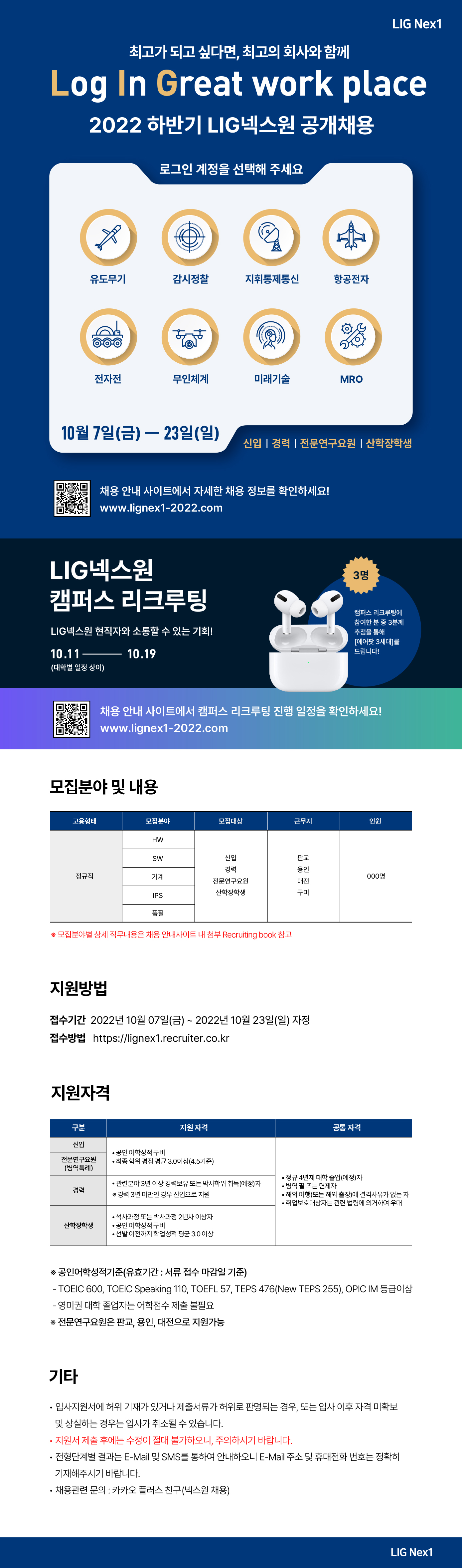 LIG넥스원 채용공고 2022 하반기 신입/경력 공개채용 | 2022년 채용