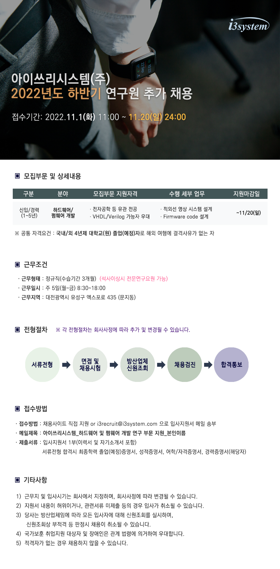 아이쓰리시스템 채용공고 하드웨어 및 펌웨어 개발 연구원 채용 | 자소서 문항, 지원자 스펙 분석까지