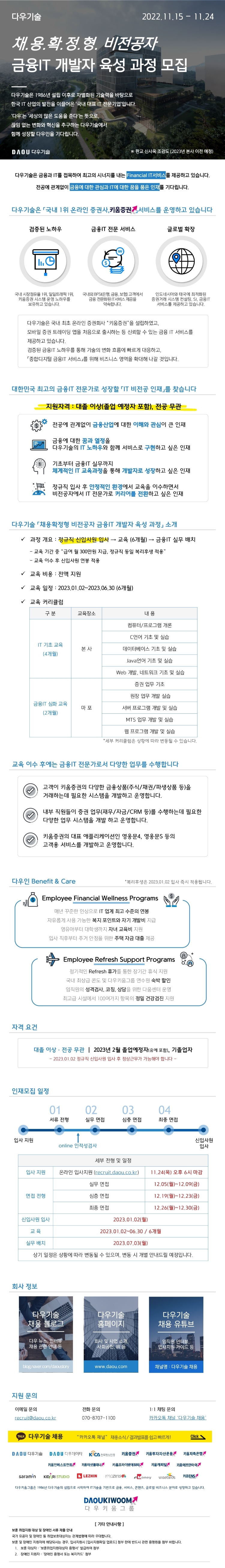 다우기술 금융IT