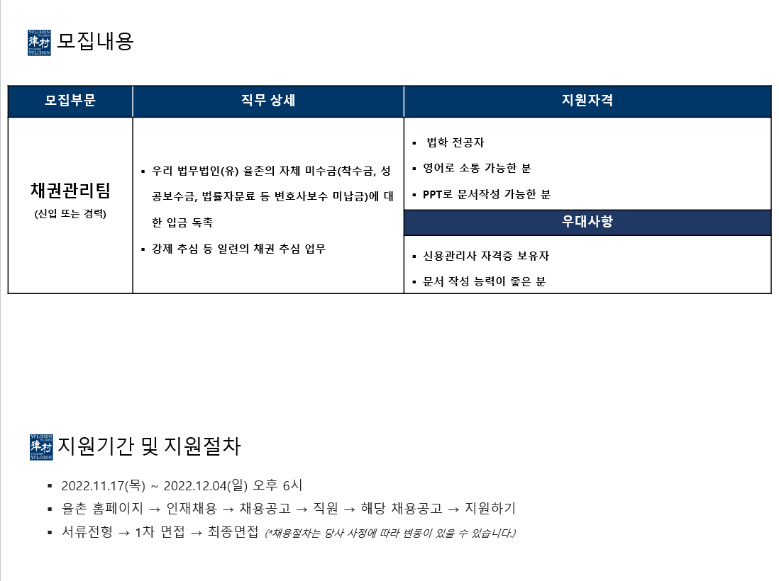 법무법인 율촌 채권관리