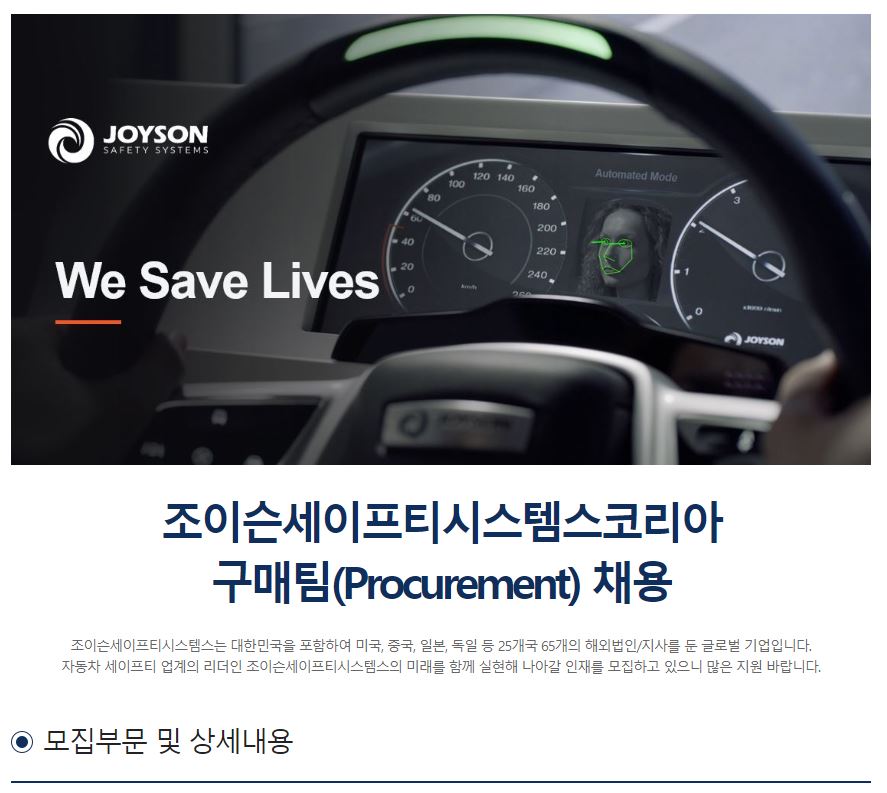 조이슨세이프티시스템스코리아 구매팀