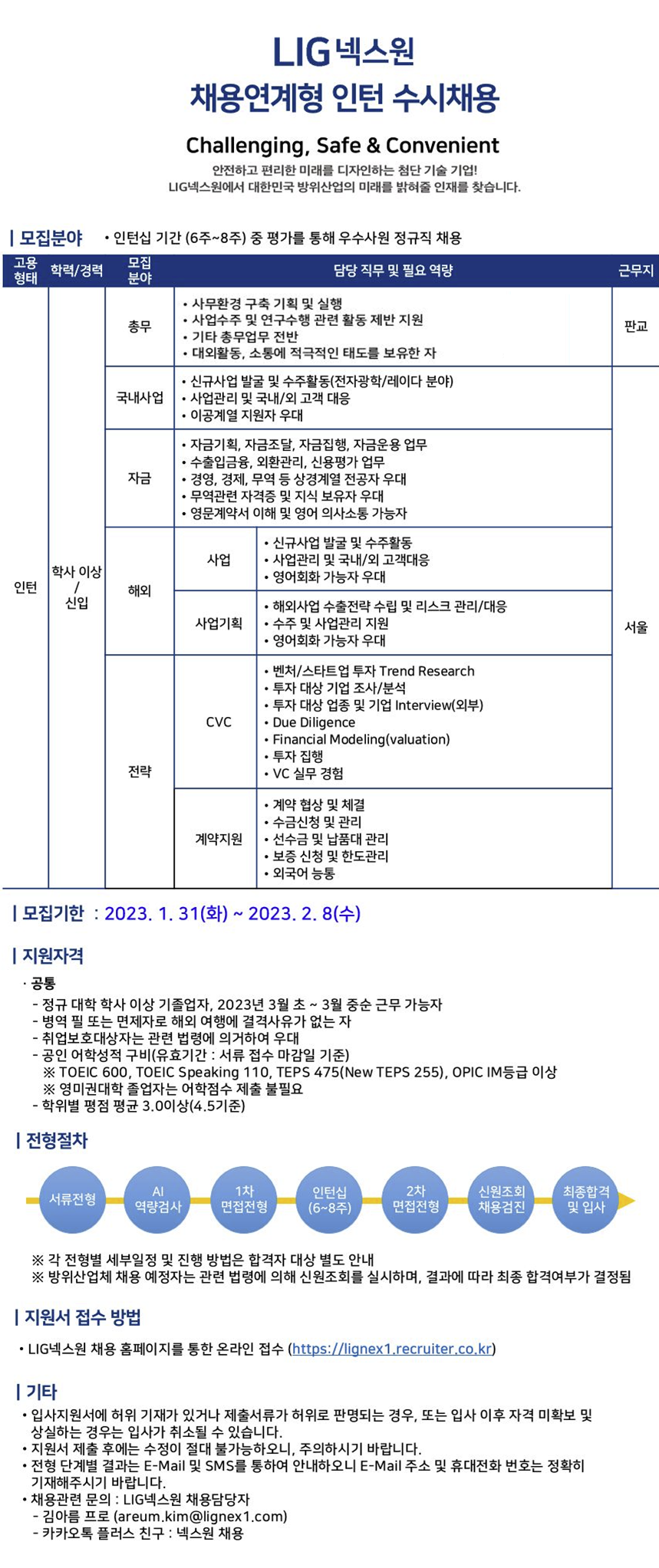 LIG넥스원 채용공고 2023년 수시 채용연계형 인턴십 | 2023년 채용