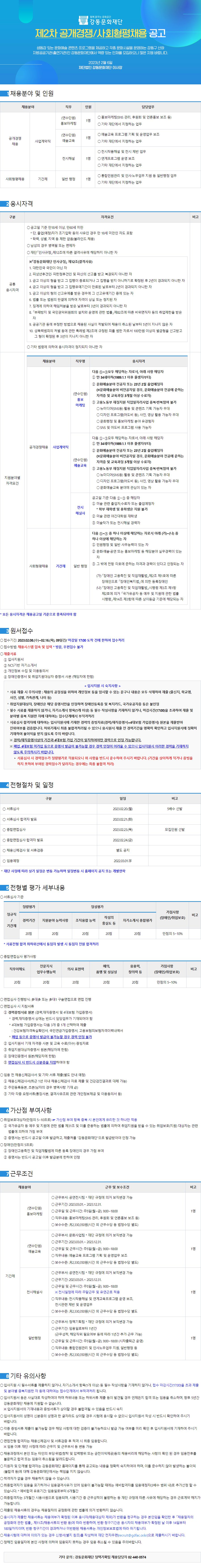 2023년 청년재단 신규직원(계약직) 11