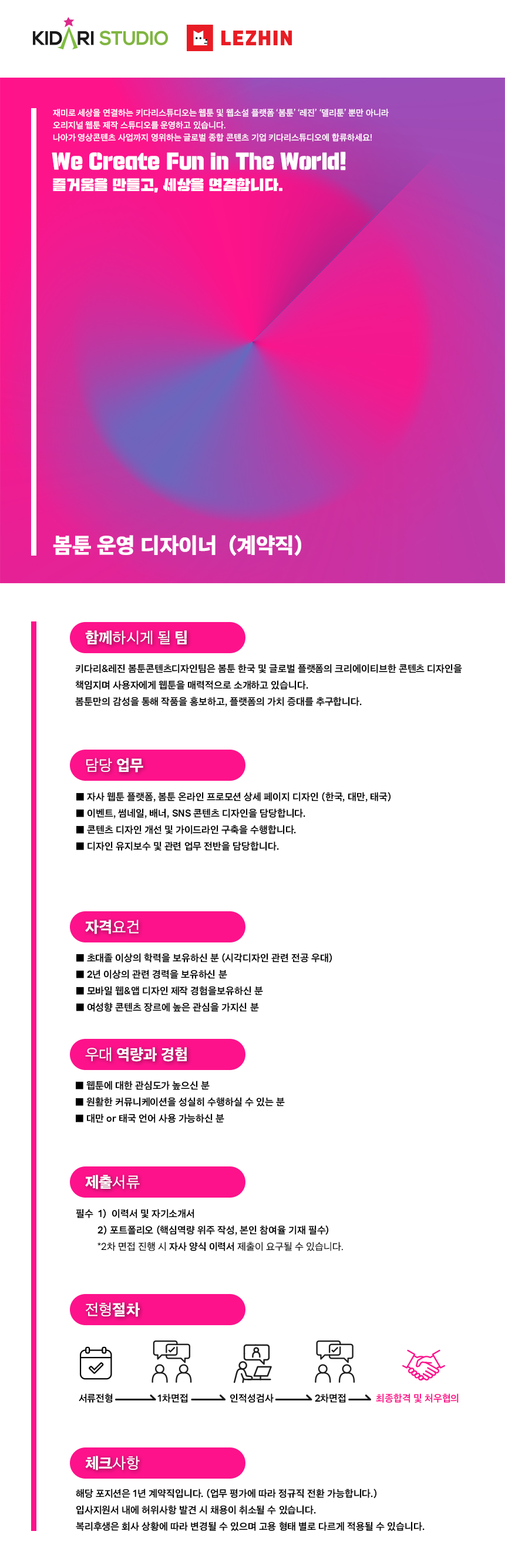 키다리스튜디오 채용공고 봄툰 운영 디자이너 | 2023년 채용