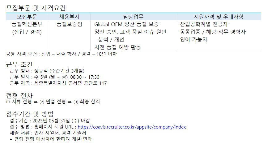 코아비스 채용공고 2023 신입/경력 품질관리, 전기·전자·제어, 자동차, 기계 - 자소설닷컴 합격자소서